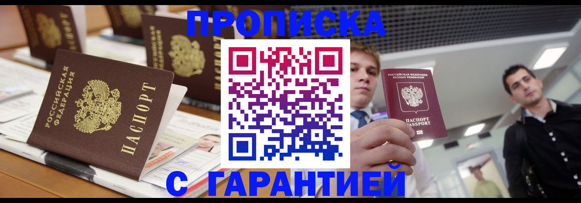 прописка гарантия в Касимове